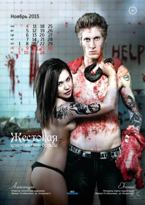 Сотрудники разделись для календаря провайдера