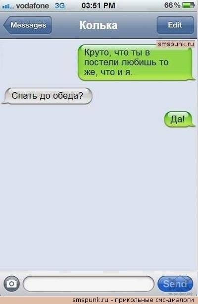 Прикольные смс-переписки