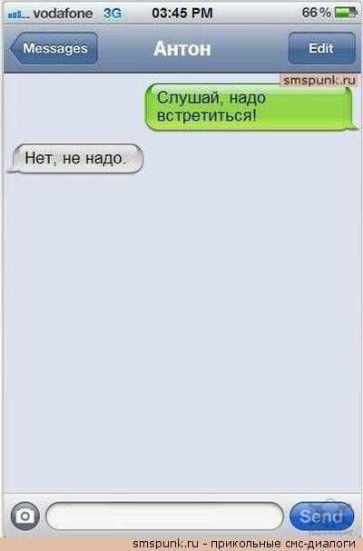 Прикольные смс-переписки