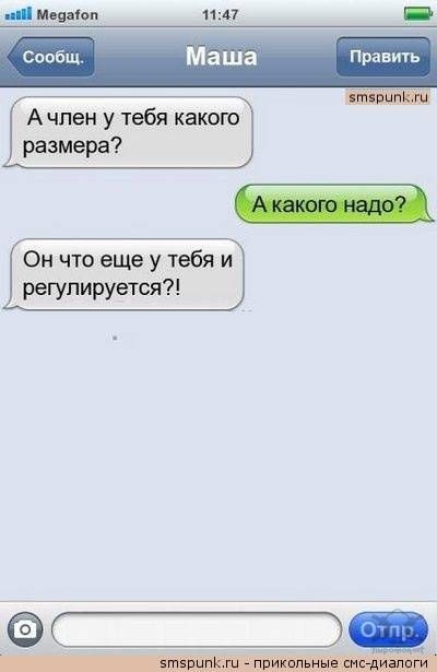 Прикольные смс-переписки