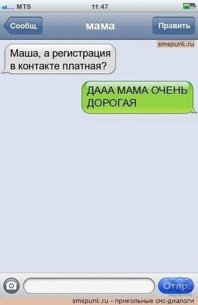 Прикольные смс-переписки