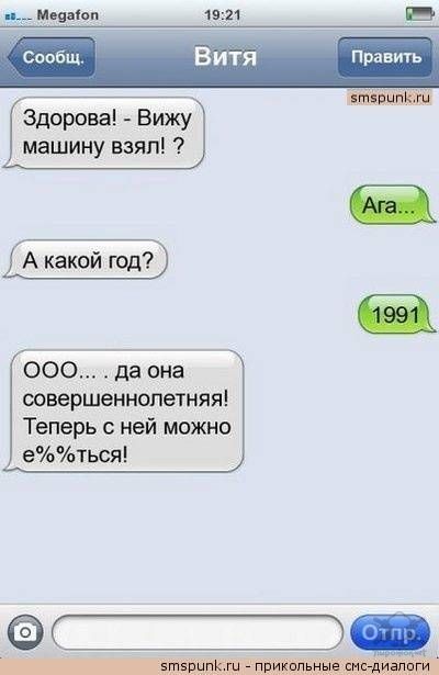 Прикольные смс-переписки