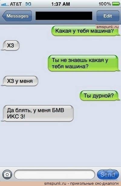 Прикольные смс-переписки