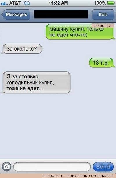 Прикольные смс-переписки