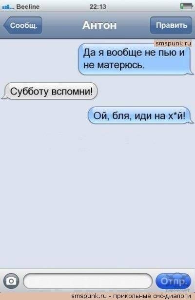 Прикольные смс-переписки