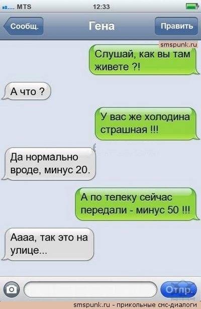 Прикольные смс-переписки