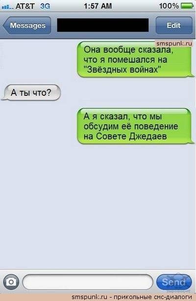 Прикольные смс-переписки