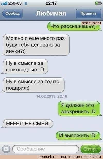 Прикольные смс-переписки