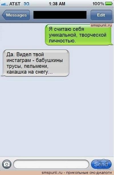 Прикольные смс-переписки