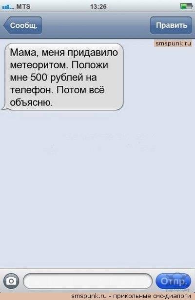 Прикольные смс-переписки