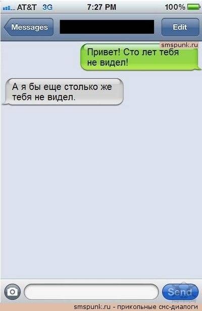 Прикольные смс-переписки