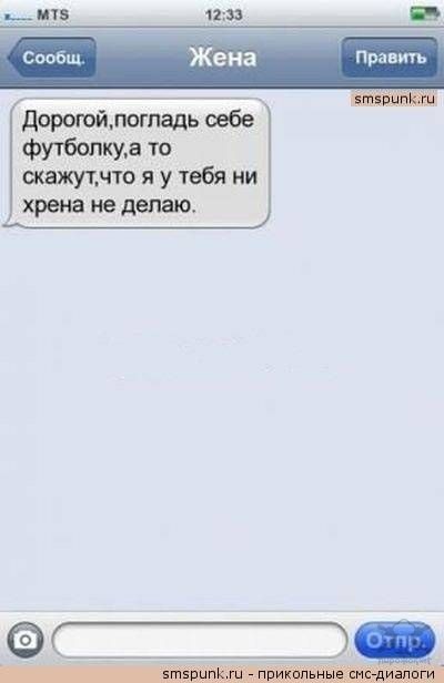 Прикольные смс-переписки
