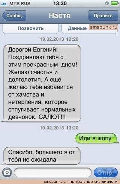 Прикольные смс-переписки