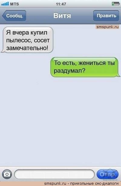 Прикольные смс-переписки