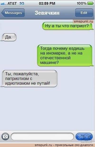 Прикольные смс-переписки