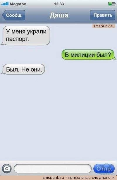 Прикольные смс-переписки