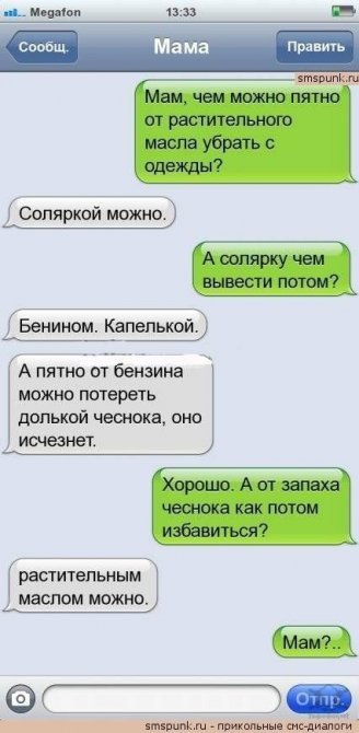 Прикольные смс-переписки