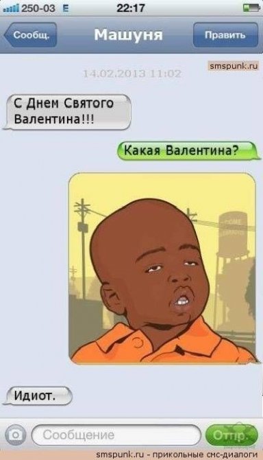 Прикольные смс-переписки