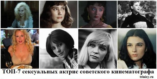 ТОП-7 сексуальных актрис советского кинематографа (8 фото + текст)