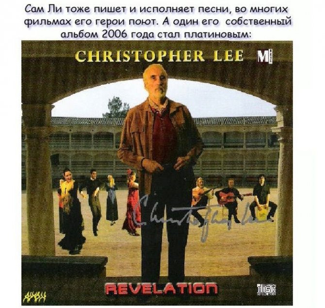 Познавательные факты про Кристофера Фрэнка Ли