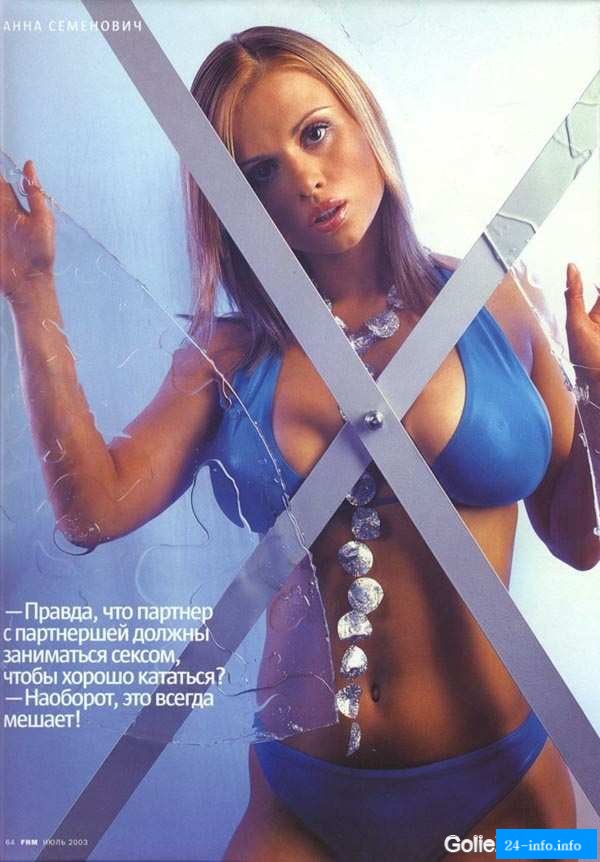 Раздетая Анна Семенович