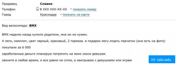 "Альфа-самец" продаст свой велосипед