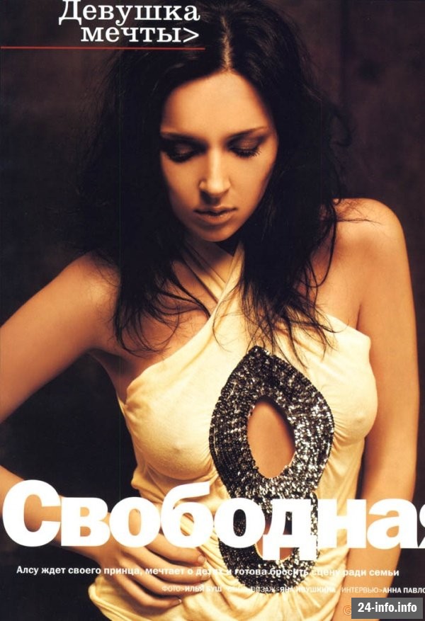 Голая Алсу