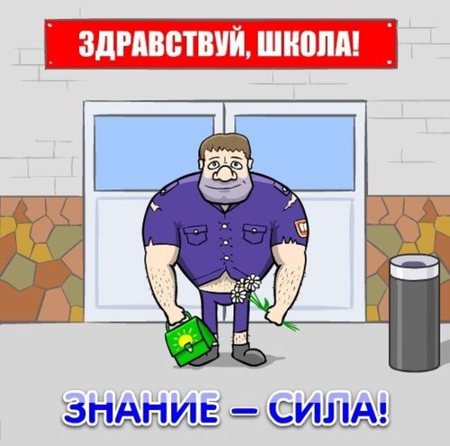 Приколы по поводу 1-го сентября