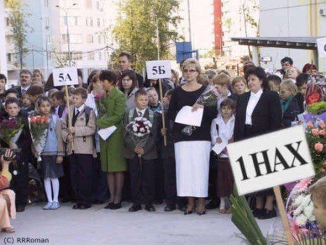Приколы по поводу 1-го сентября