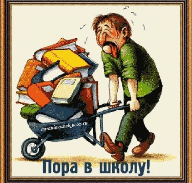 Приколы по поводу 1-го сентября