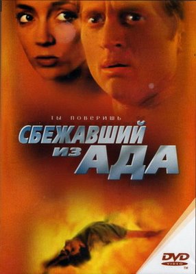 Побег из ада / Escape from hell (1980) DVD5