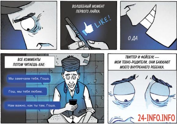 Эра социальных сетей