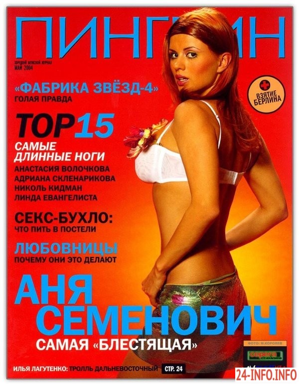 Обнаженная Анна Семенович  (русские звёзды)