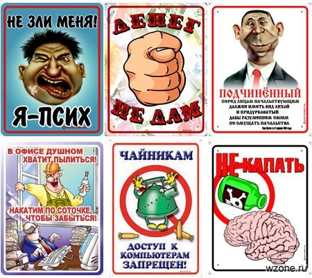 Юмористические таблички для дома и офиса