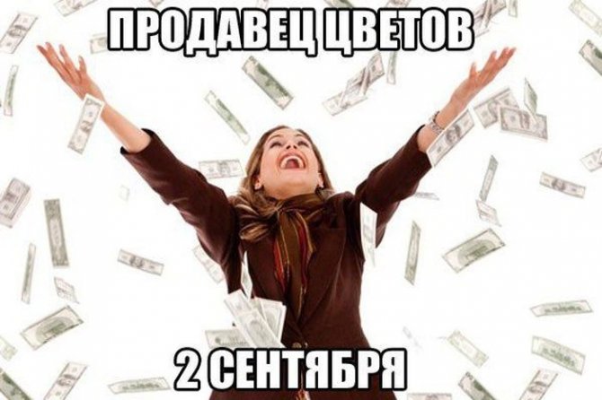 Приколы по поводу 1-го сентября