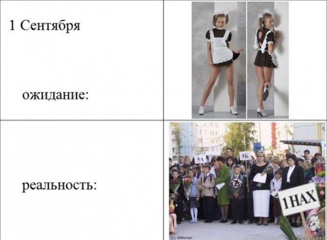 Приколы по поводу 1-го сентября