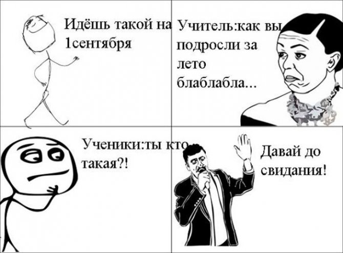 Приколы по поводу 1-го сентября