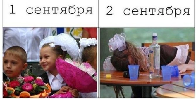 Приколы по поводу 1-го сентября