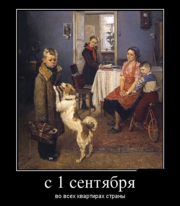Приколы по поводу 1-го сентября