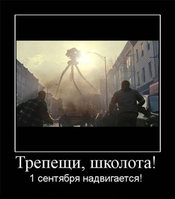 Приколы по поводу 1-го сентября