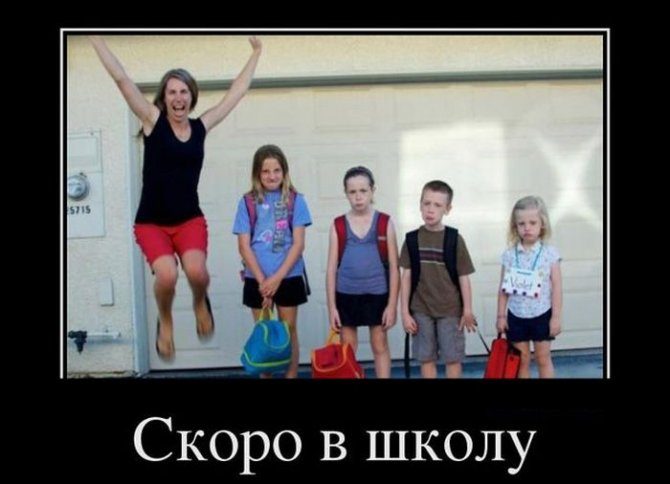 Приколы по поводу 1-го сентября