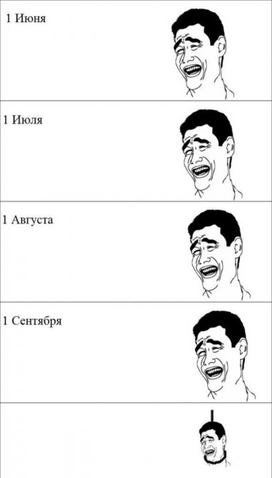 Приколы по поводу 1-го сентября