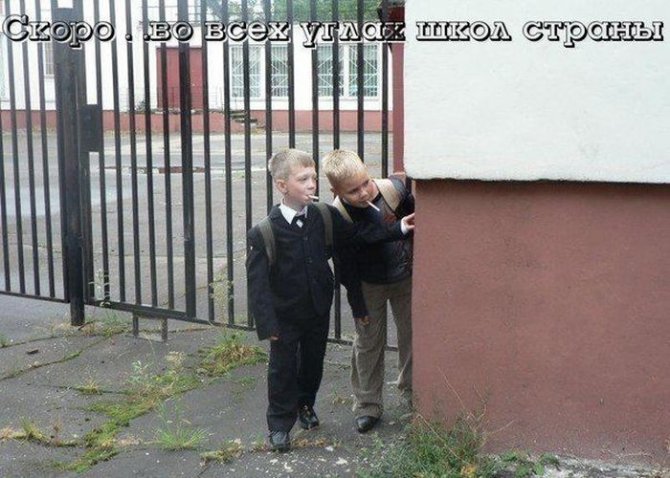 Приколы по поводу 1-го сентября