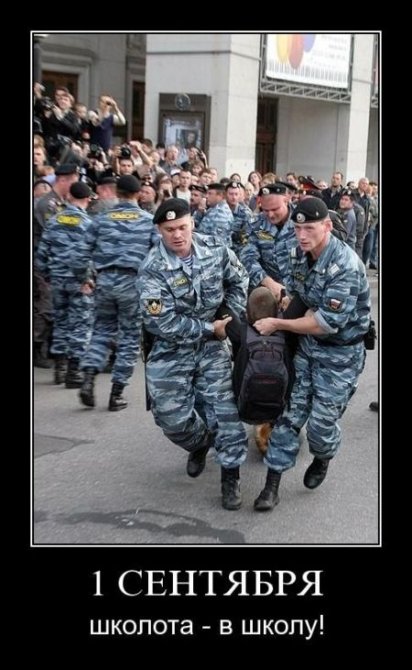 Приколы по поводу 1-го сентября