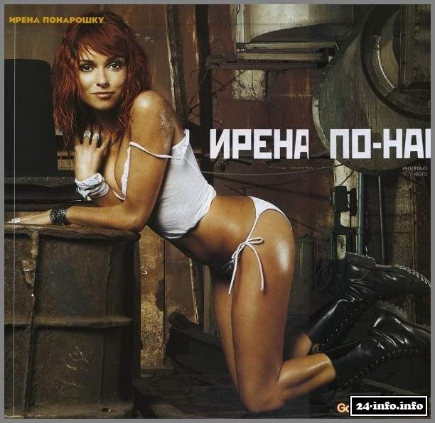 Голая Ирена Понарошку (только для взрослых)