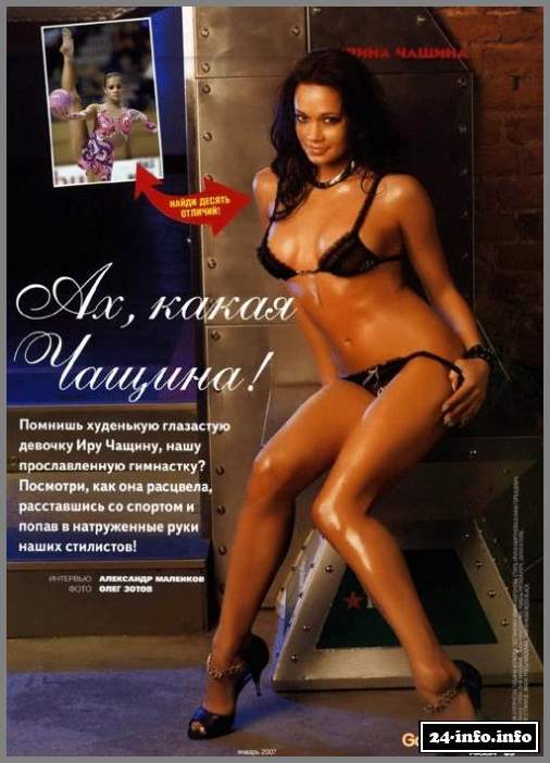 Голая Ирина Чащина (эротические фото)