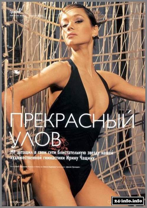 Голая Ирина Чащина (эротические фото)