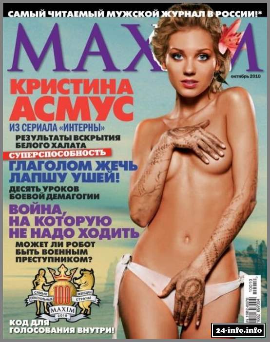 Голая Кристина Асмус (фото 18+)