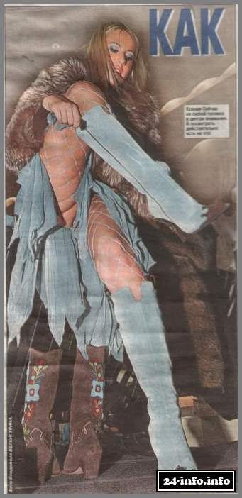 Голая Ксения Собчак (только для взрослых)