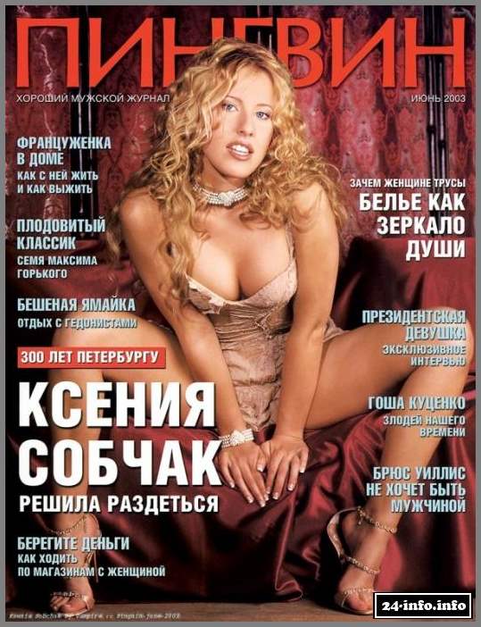 Голая Ксения Собчак (только для взрослых)